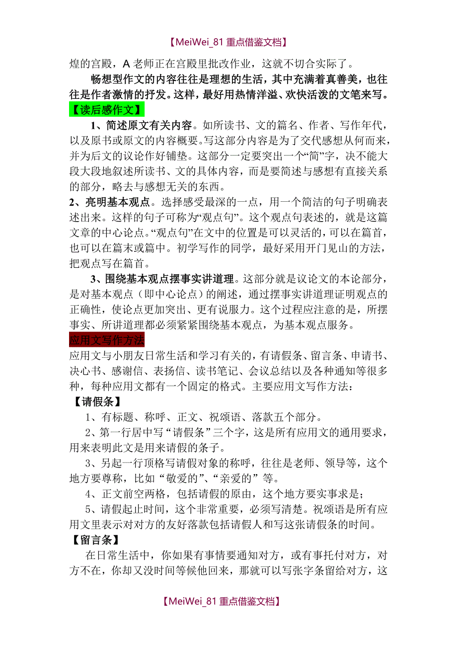 【9A文】小学作文学习方法归纳_第4页