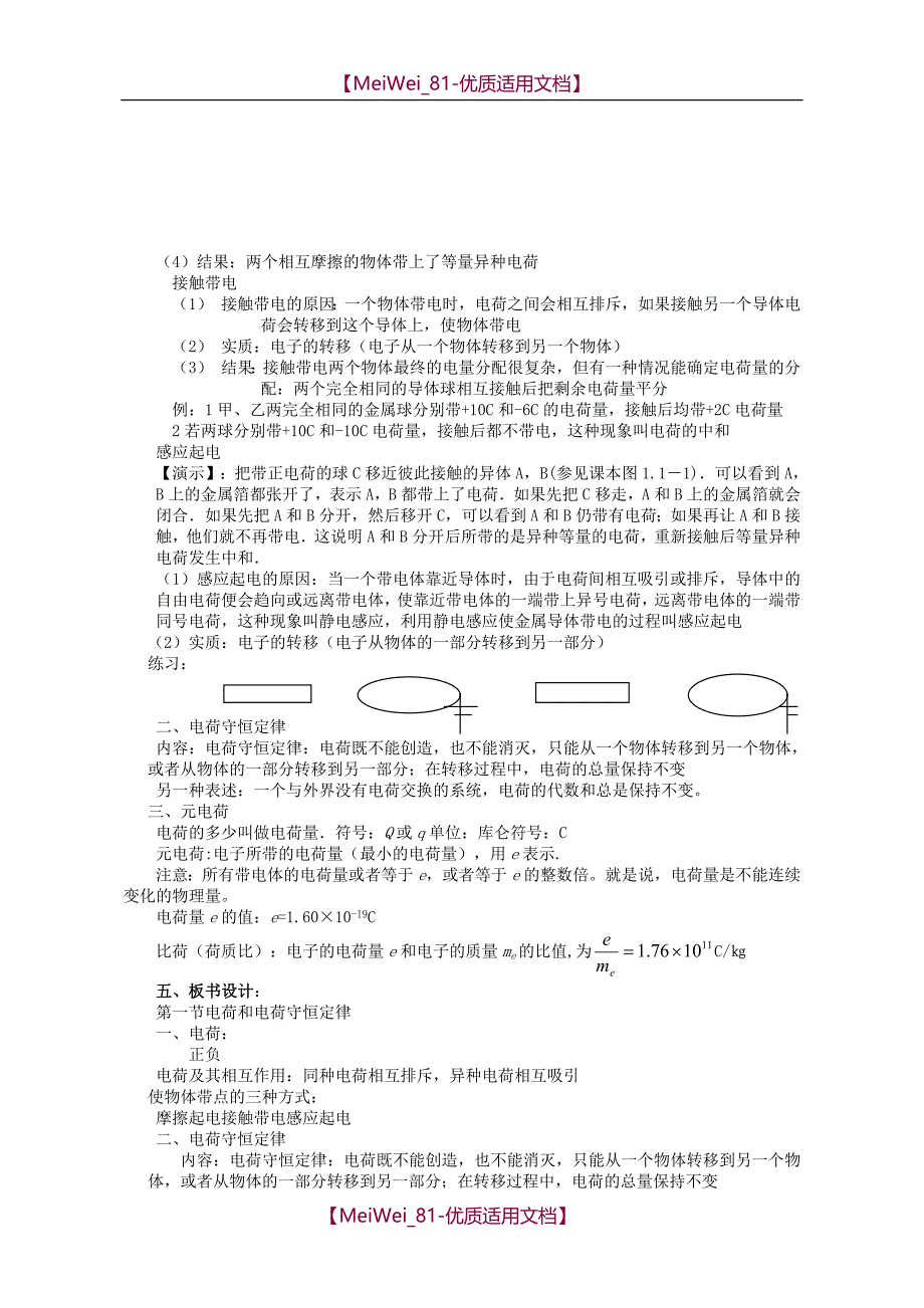 【9A文】人教版高中物理选修3-1教案_第2页