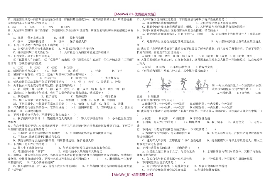 【8A版】苏教版八年级生物上册复习提纲_第2页