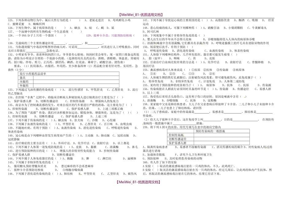 【8A版】苏教版八年级生物上册复习提纲_第5页