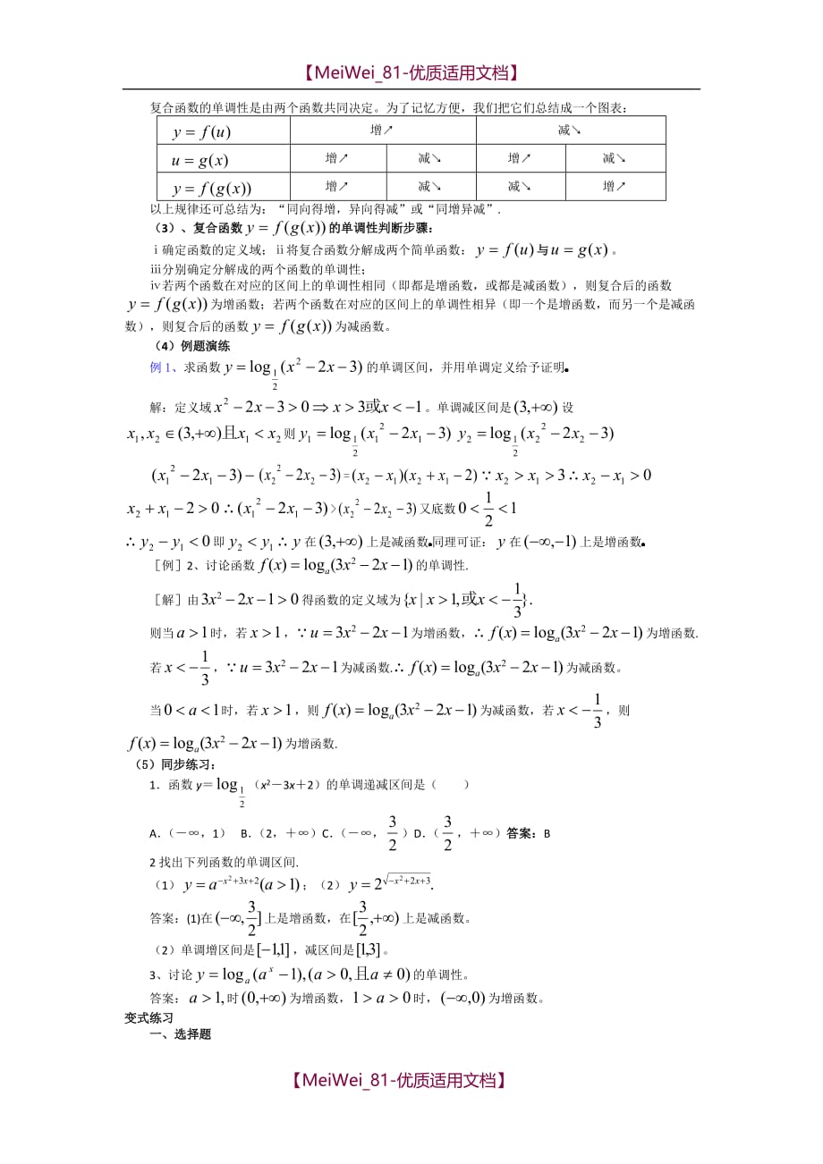 【7A文】高中数学复合函数练习题_第2页