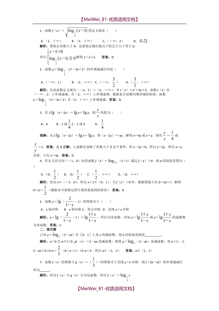 【7A文】高中数学复合函数练习题_第3页