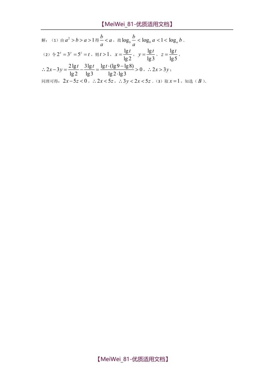 【7A文】高中数学复合函数练习题_第5页