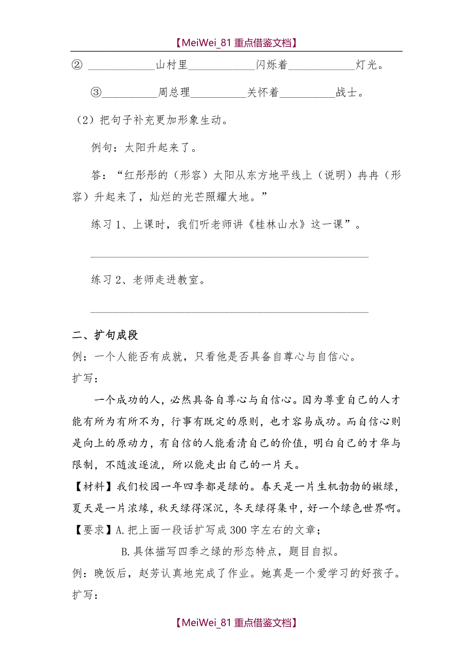 【9A文】小学作文扩写专题训练_第3页