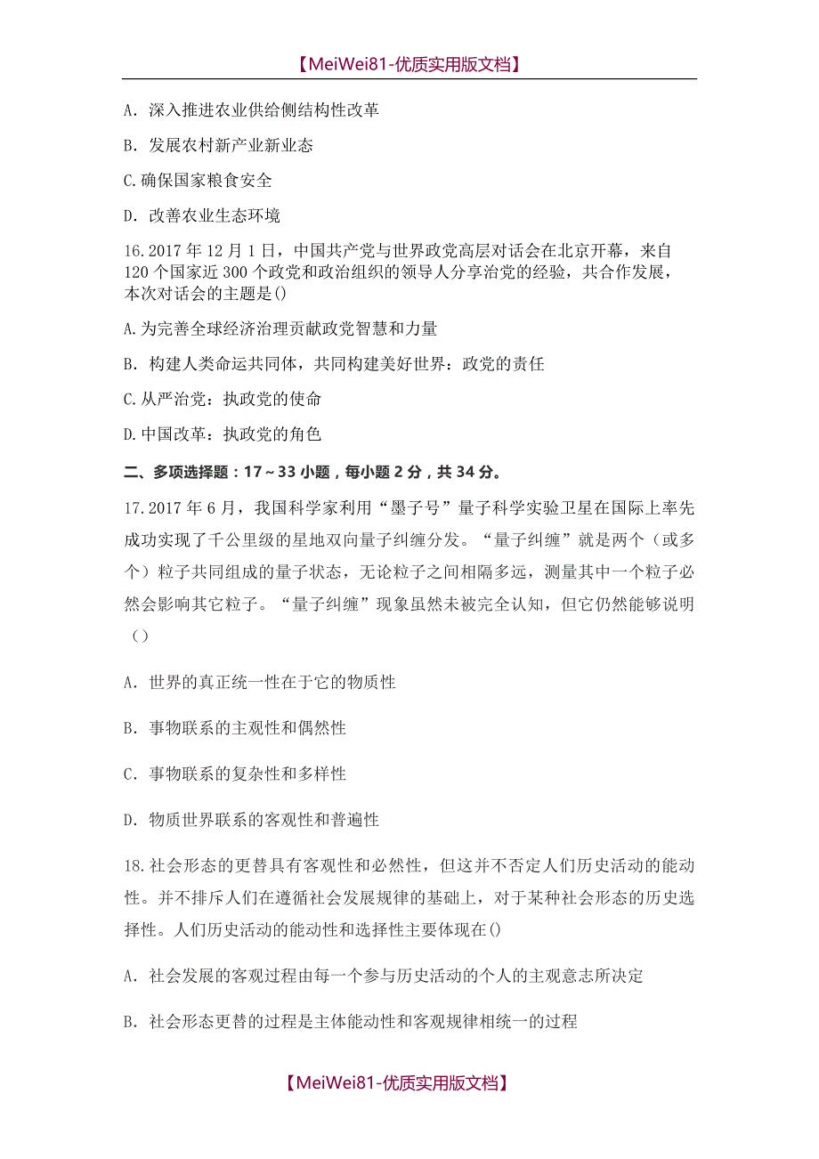 【7A版】2018考研政治真题_第4页