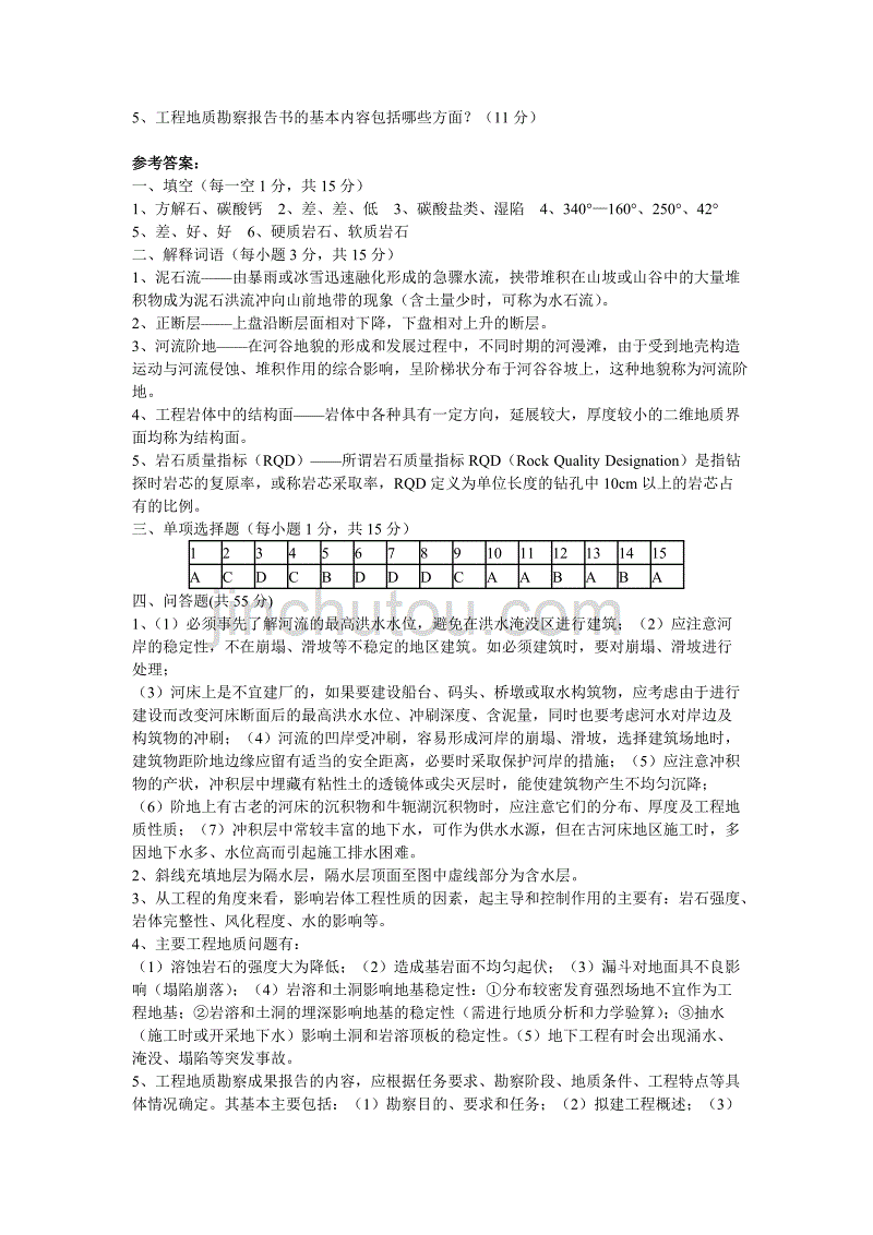 工程地质考试模拟题一.doc_第3页