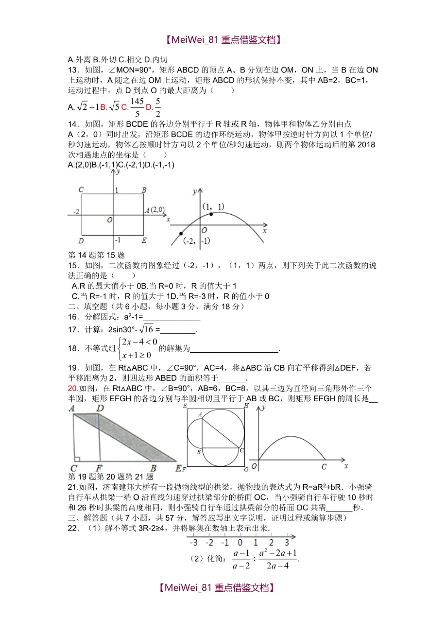 【AAA】2018年山东省济南市中考数学试卷_第2页