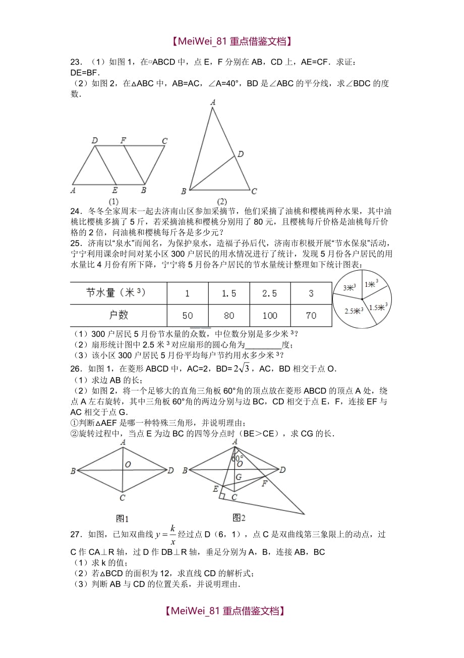 【AAA】2018年山东省济南市中考数学试卷_第3页