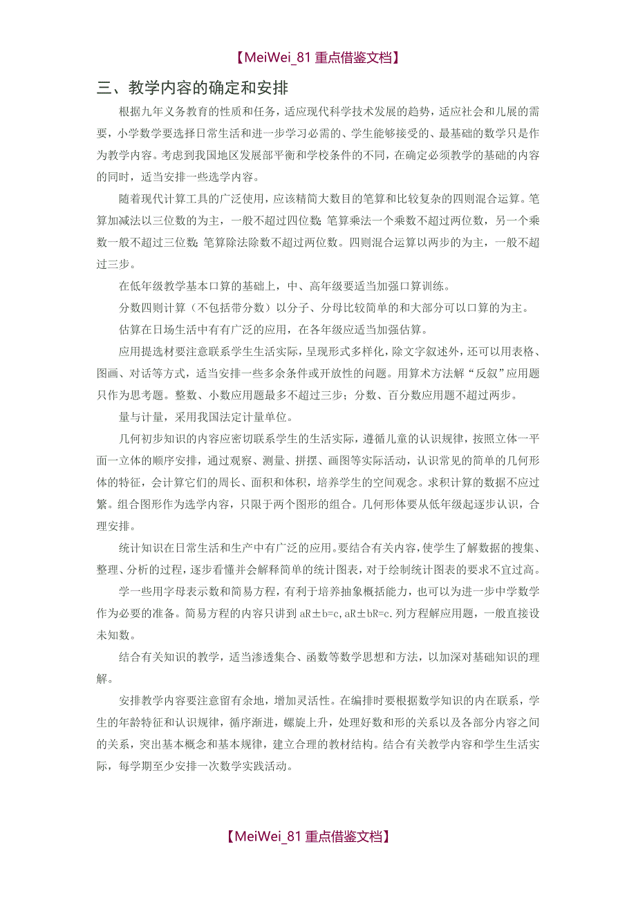 【9A文】小学数学教学大纲(人教版)_第2页