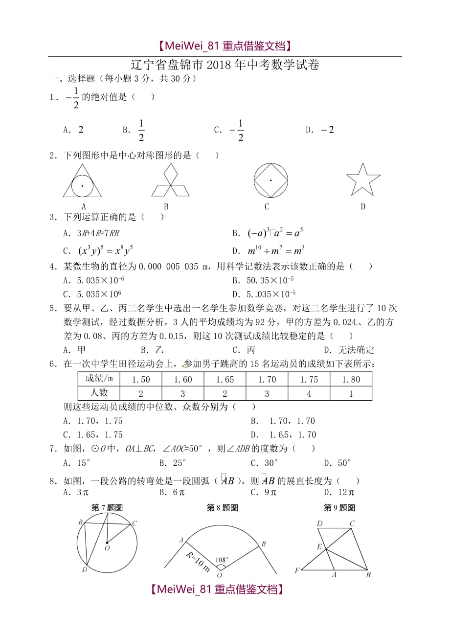 【AAA】辽宁盘锦2018年中考数学试卷_第1页