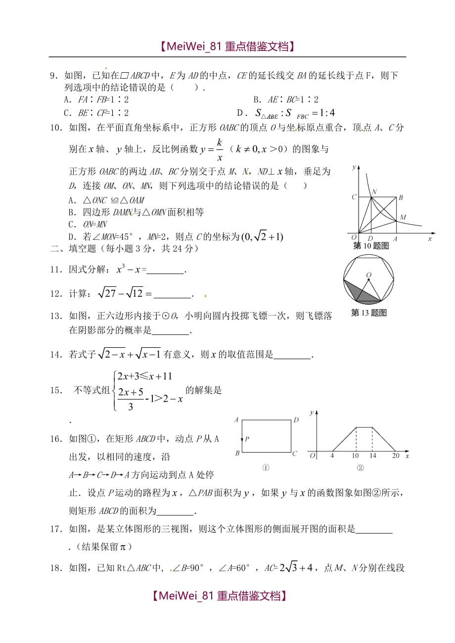 【AAA】辽宁盘锦2018年中考数学试卷_第2页