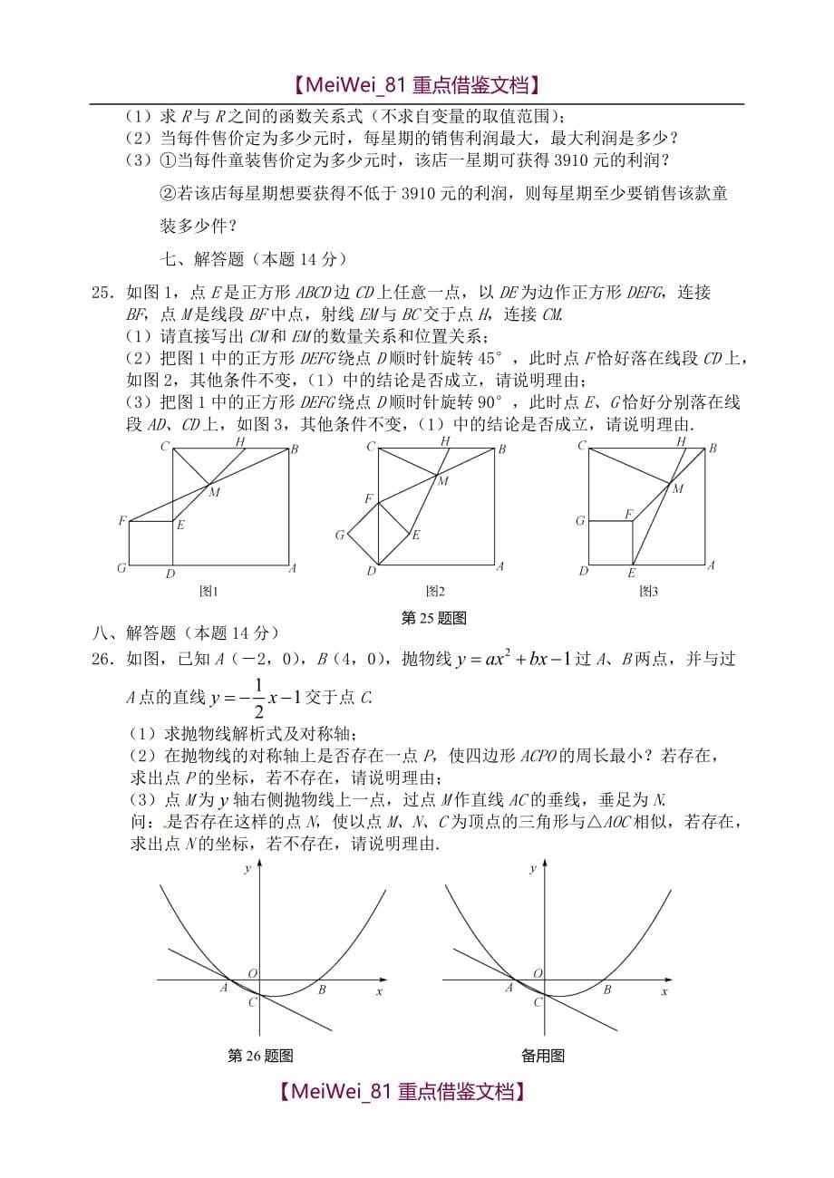 【AAA】辽宁盘锦2018年中考数学试卷_第5页