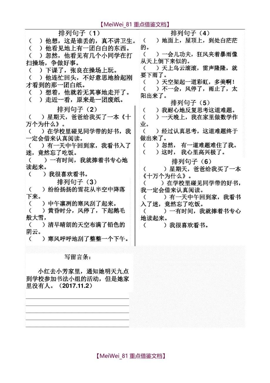 【9A文】最新部编版小学二年级语文上册期末总复习知识汇总大全_第5页