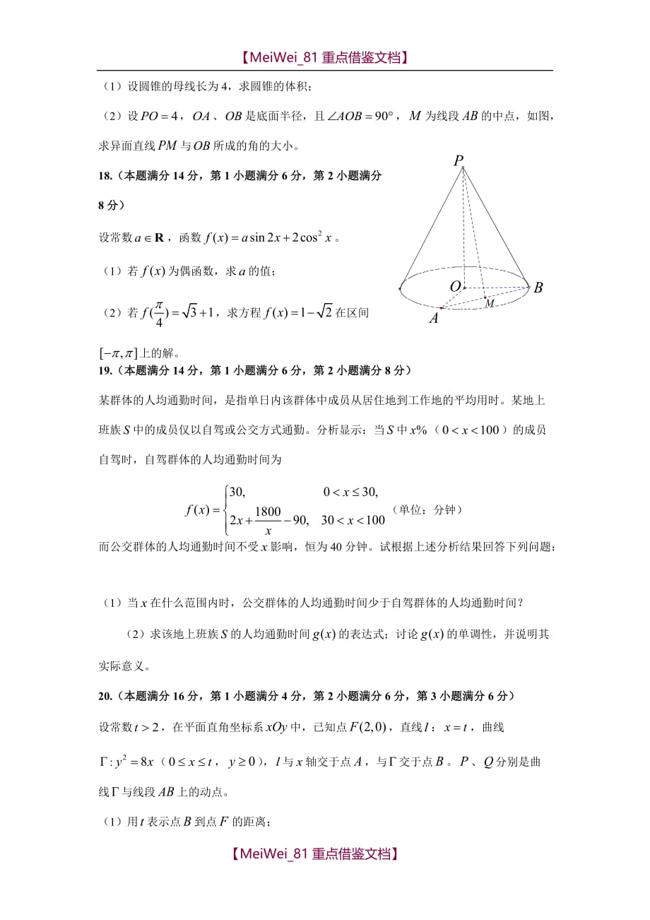 【AAA】2018年上海高考数学试卷_第3页