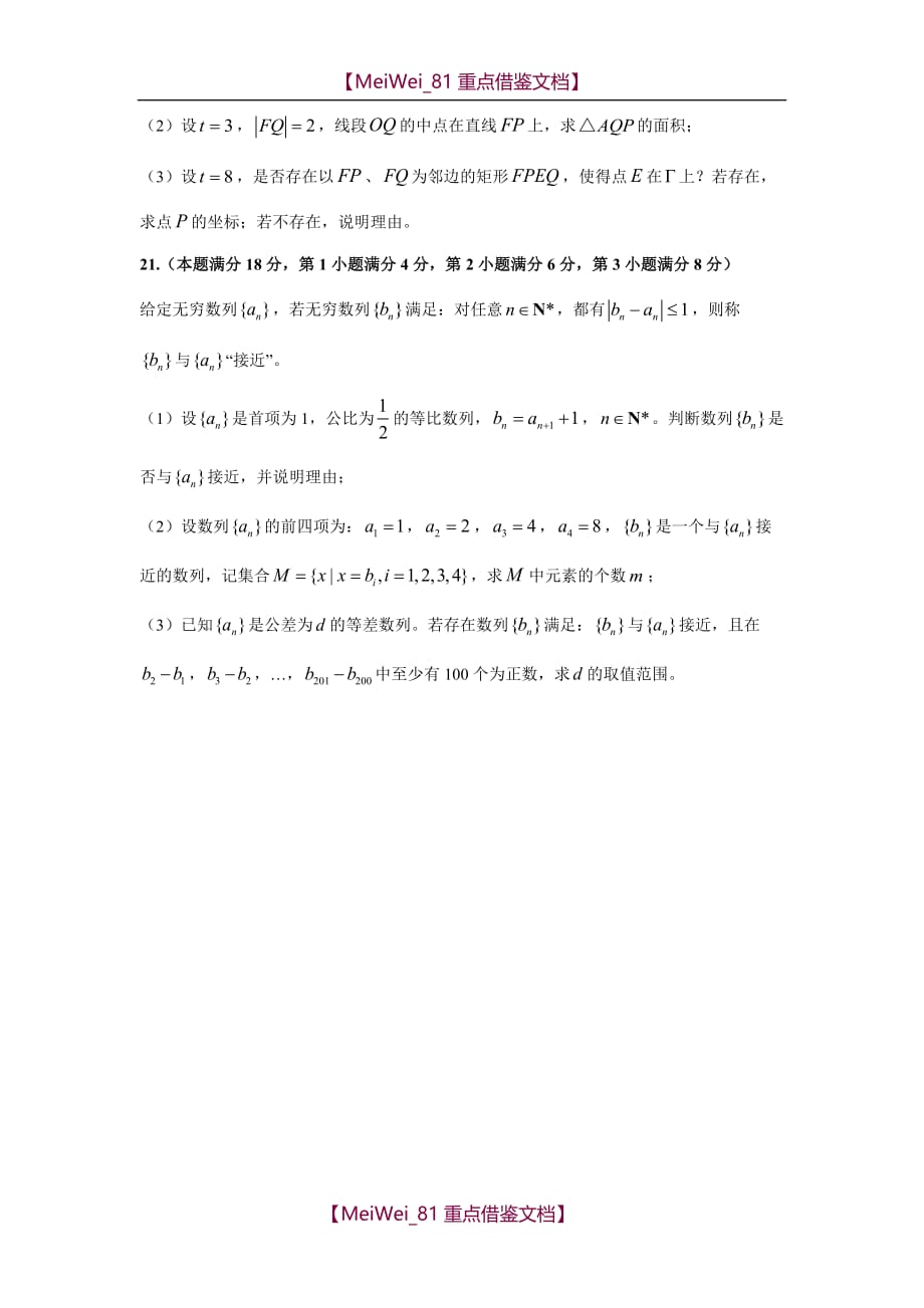 【AAA】2018年上海高考数学试卷_第4页