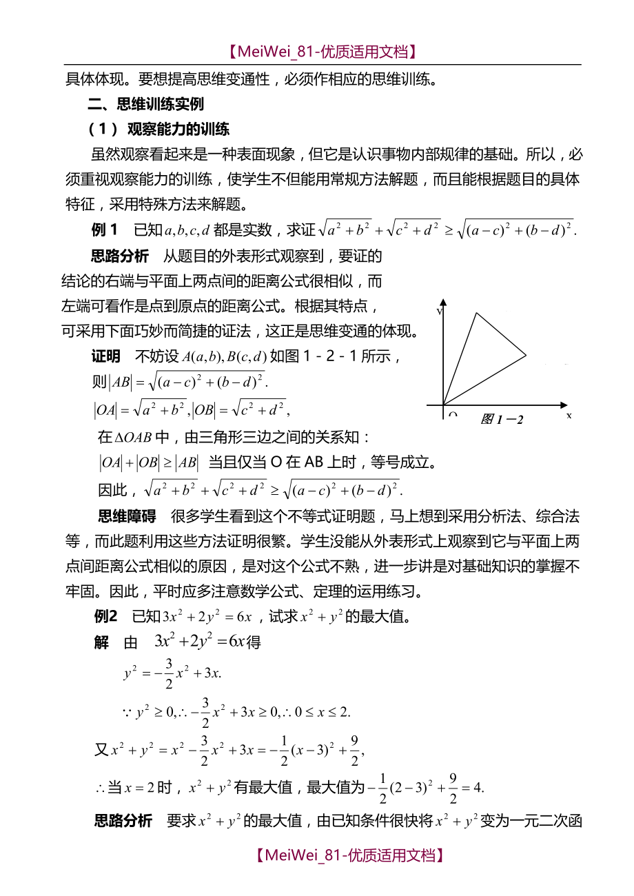 【7A文】高中数学解题思维策略_第3页