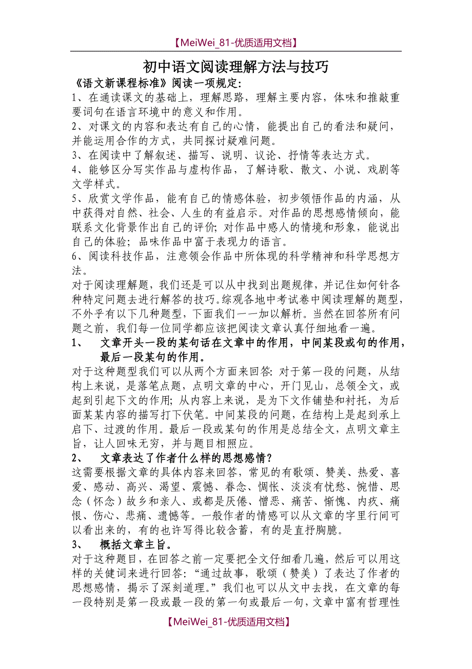 【8A版】初中语文阅读理解方法与技巧_第1页