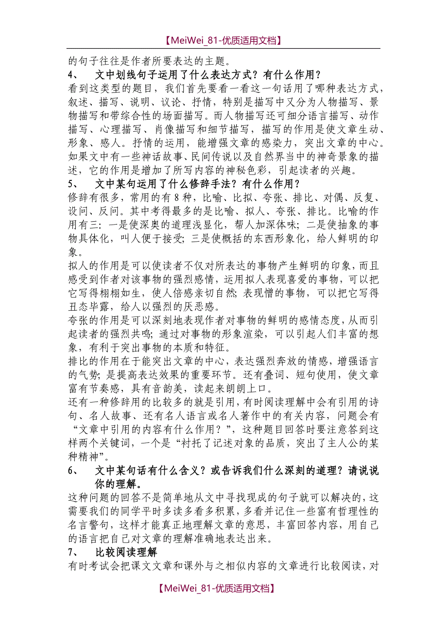 【8A版】初中语文阅读理解方法与技巧_第2页