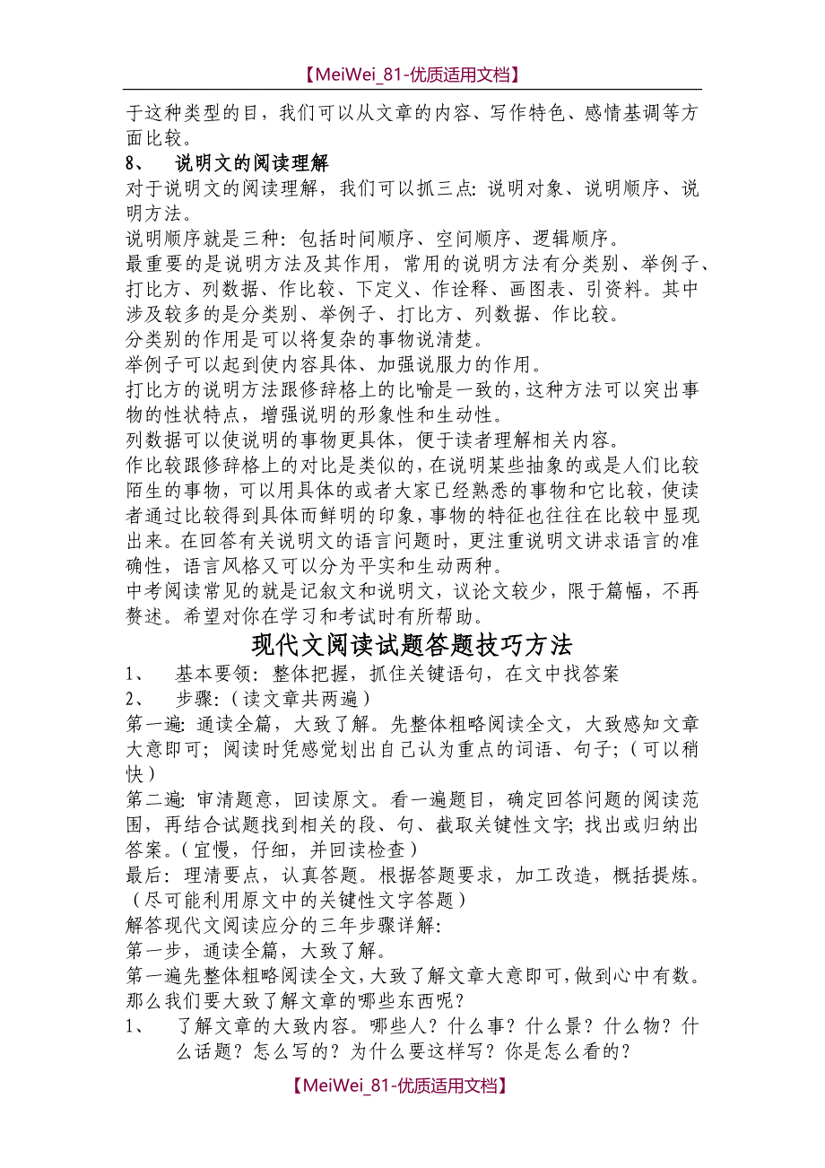 【8A版】初中语文阅读理解方法与技巧_第3页