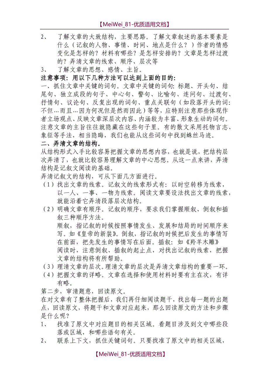【8A版】初中语文阅读理解方法与技巧_第4页