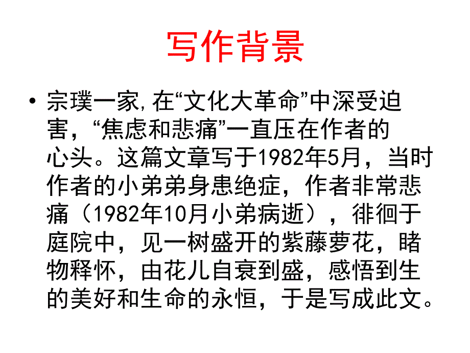【5A文】初中语文课件：紫藤萝瀑布_第3页