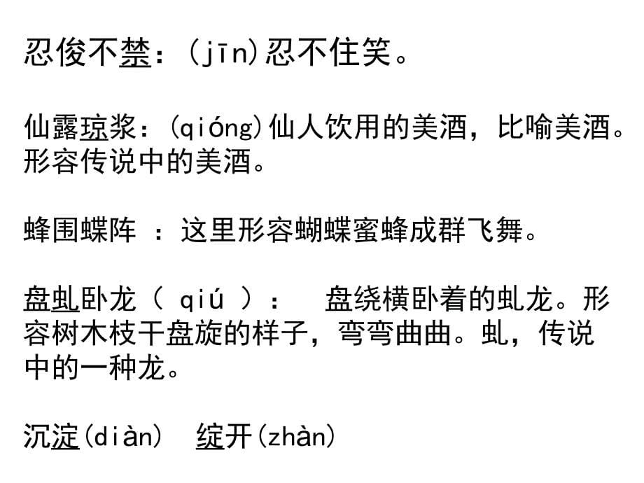 【5A文】初中语文课件：紫藤萝瀑布_第5页