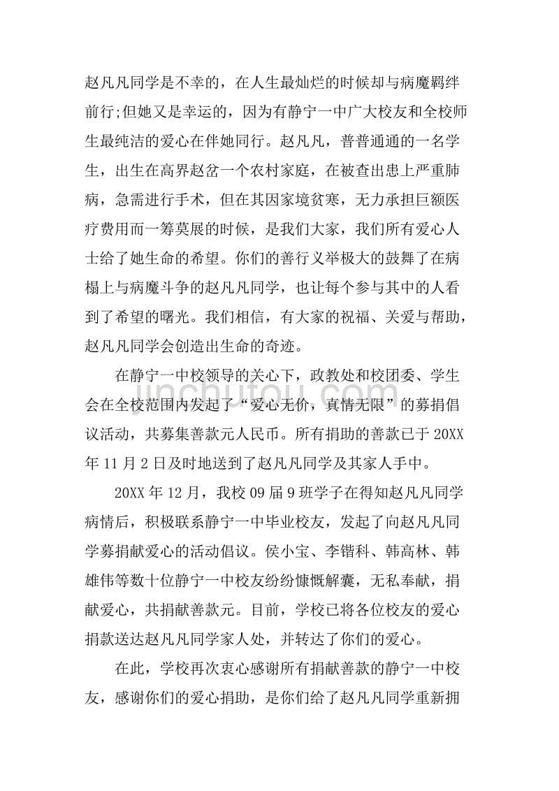 接受捐赠感谢信xx字.doc_第5页