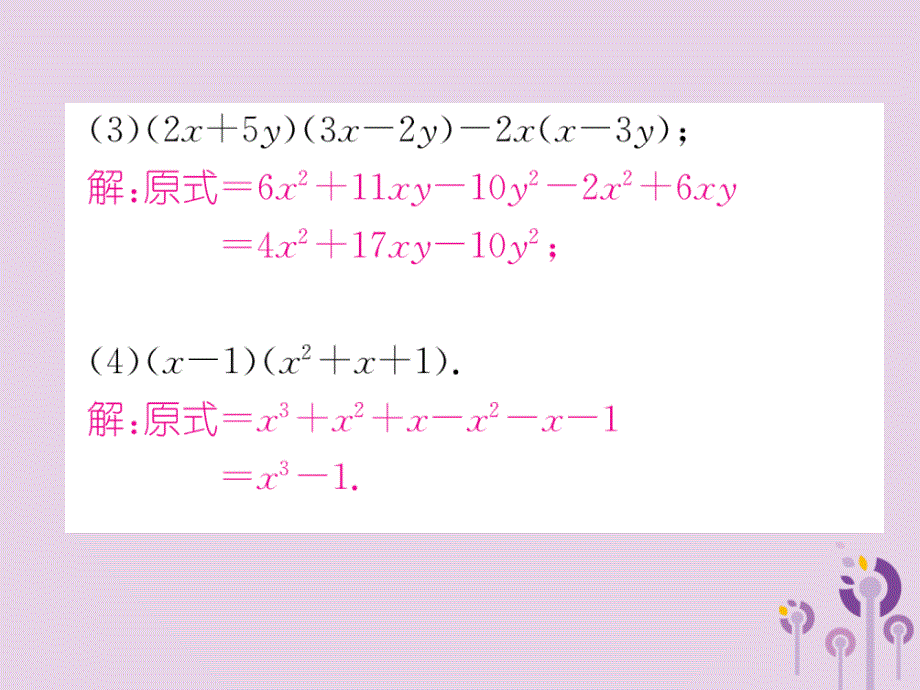 （山西专版）2018年秋八年级数学上册 第14章 整式的乘法与因式分解 专题训练4 整式的化简及求值作业课件 （新版）新人教版_第3页