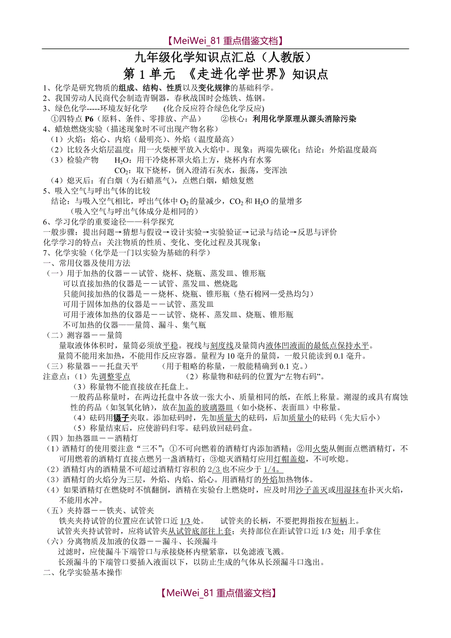 【9A文】九年级化学知识点汇总(人教版)_第1页