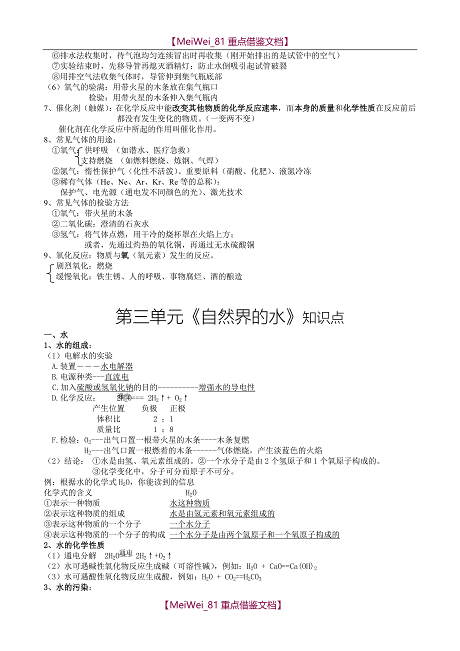 【9A文】九年级化学知识点汇总(人教版)_第4页