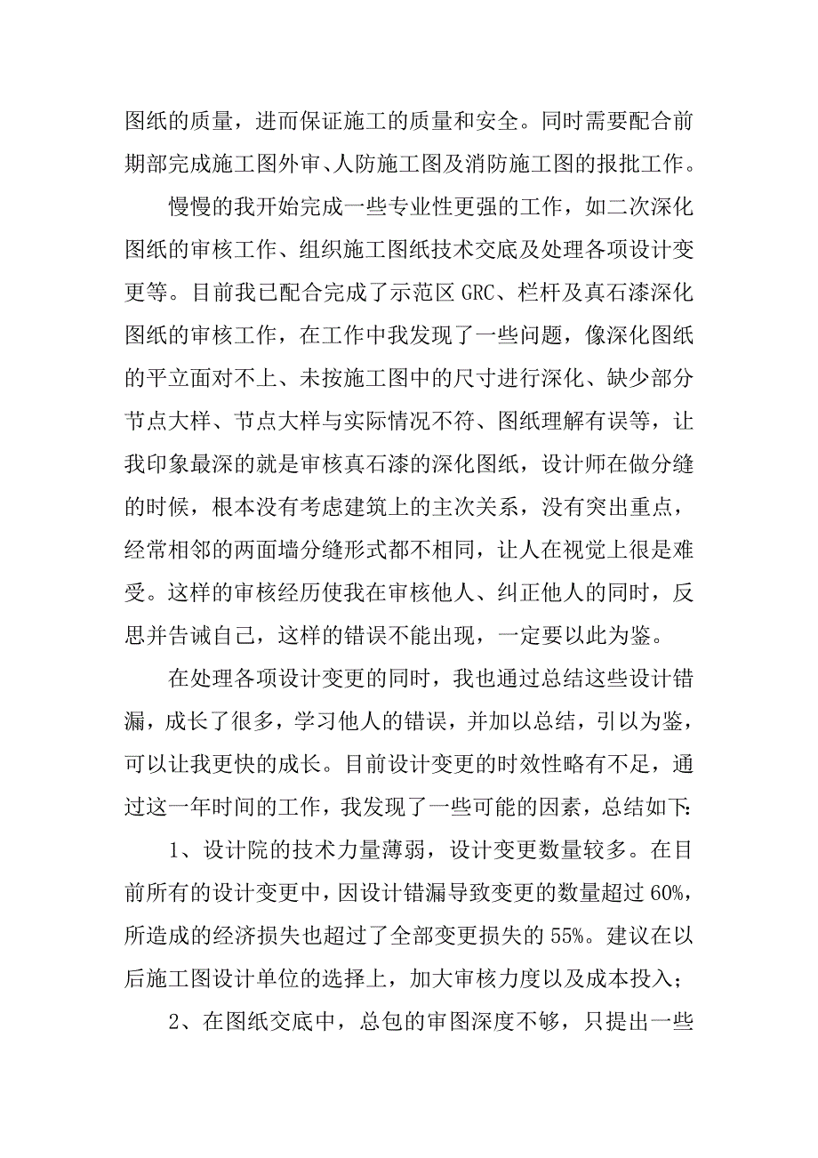 安装助理工程师工作总结.doc_第3页