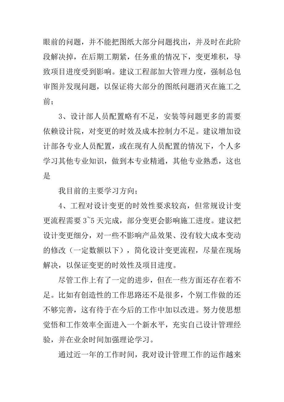 安装助理工程师工作总结.doc_第4页