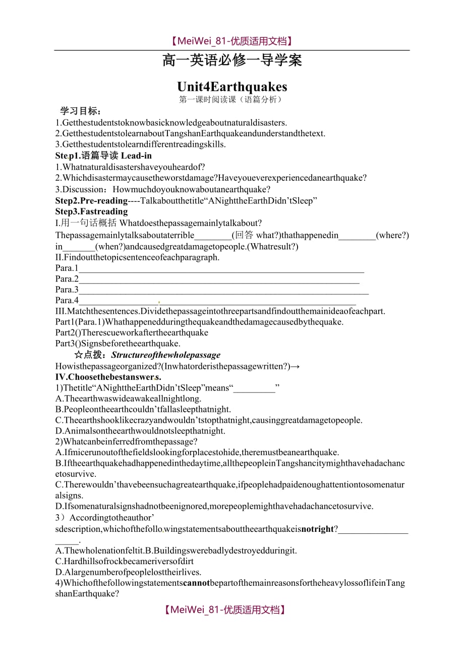 【7A文】高一英语必修一第四单元导学案_第1页