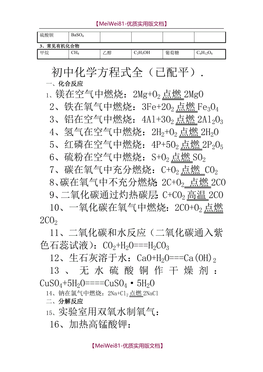 【8A版】初中常见化学式及化学方程式大全_第2页