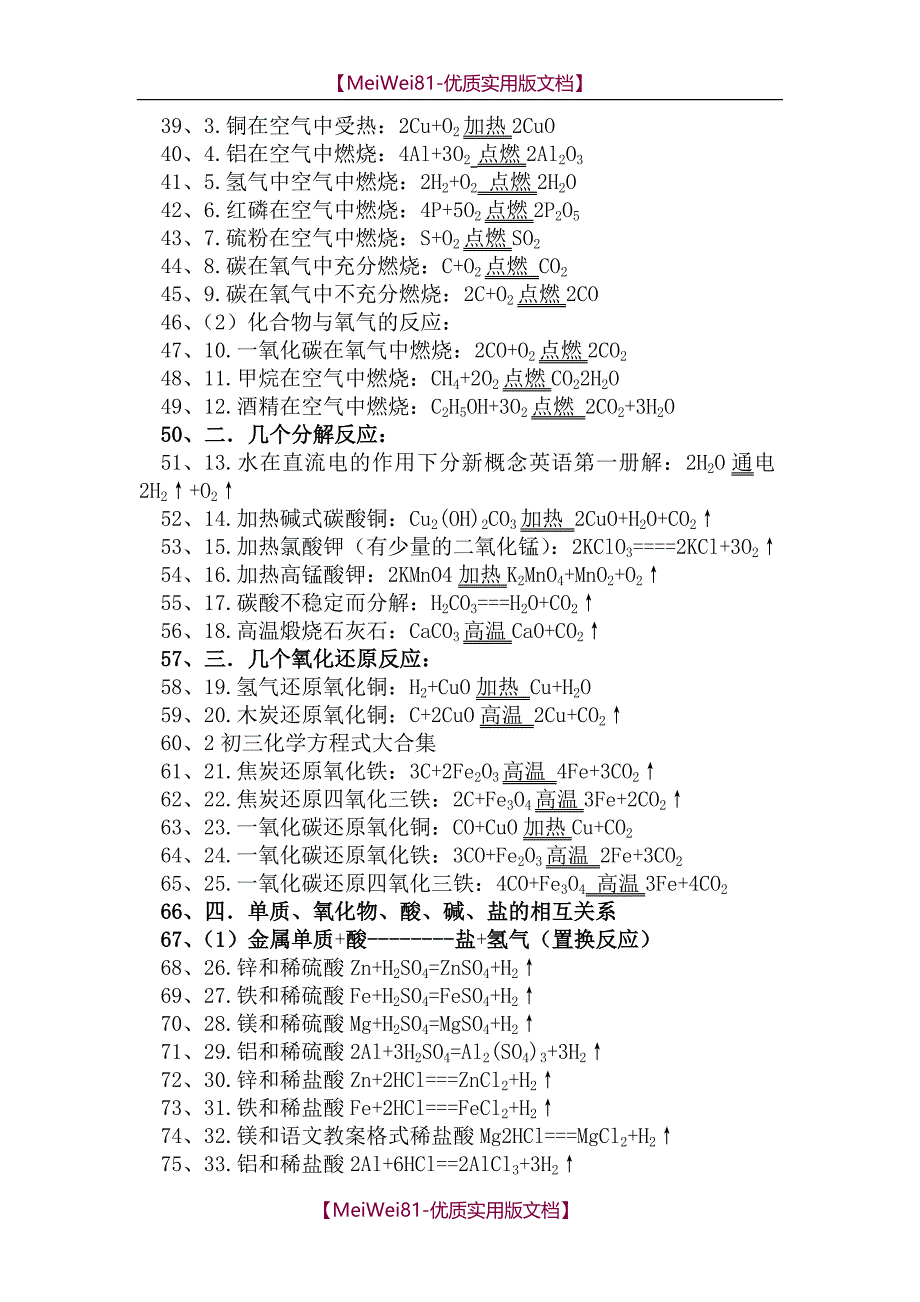 【8A版】初中常见化学式及化学方程式大全_第4页