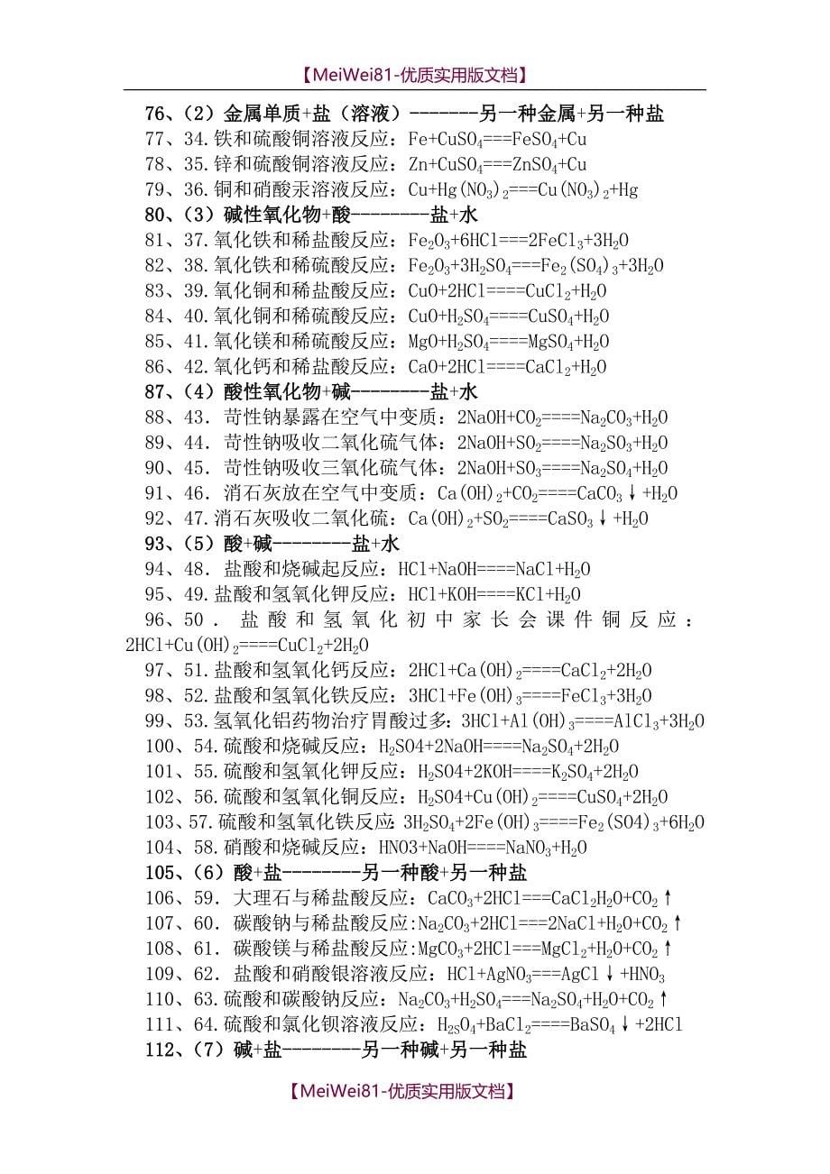 【8A版】初中常见化学式及化学方程式大全_第5页