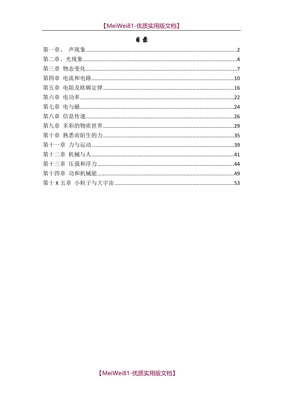 【8A版】初中物理备课教案大全_第1页