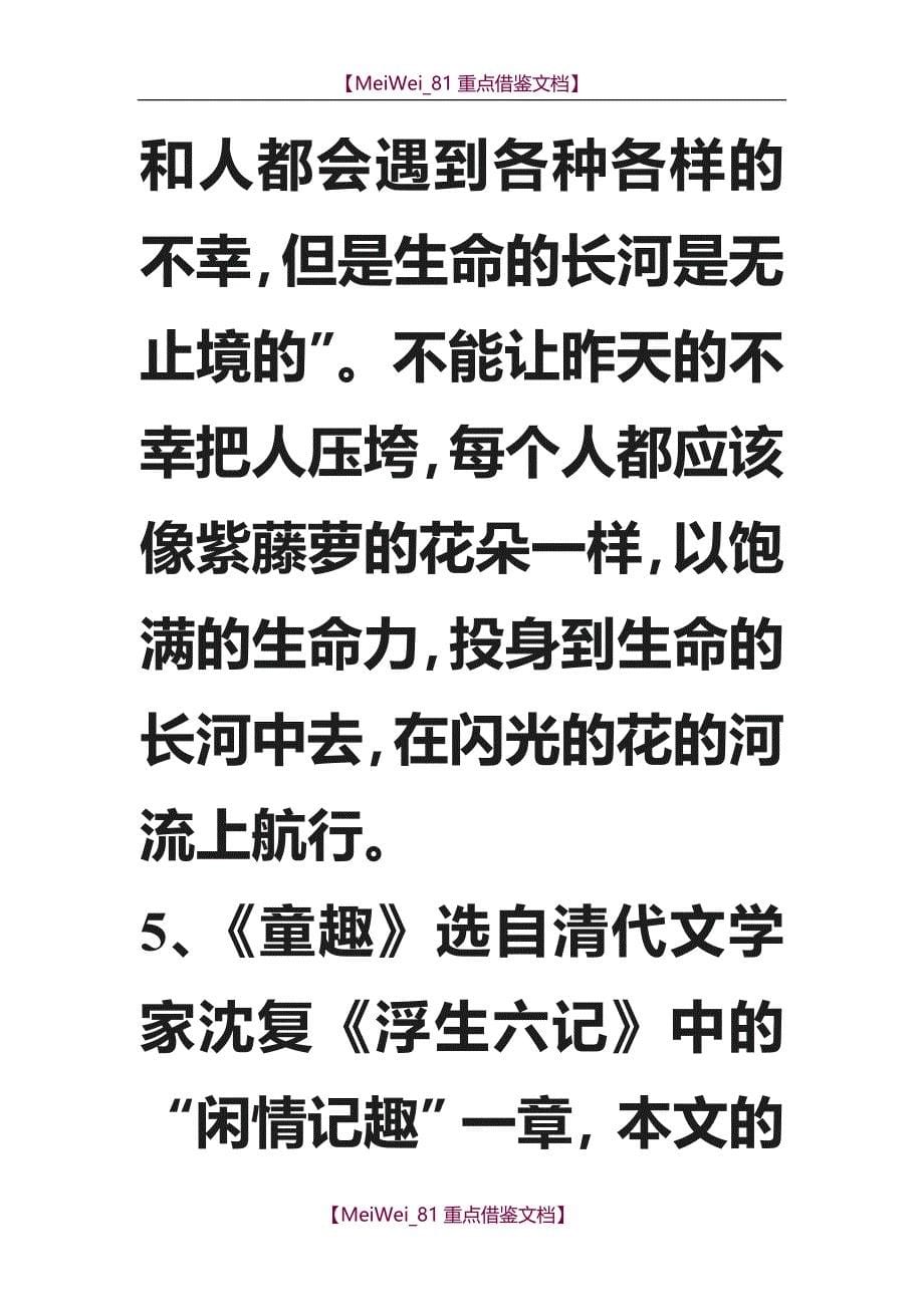 【8A版】人教版七年级上册语文复习提纲与知识要点归纳_第5页