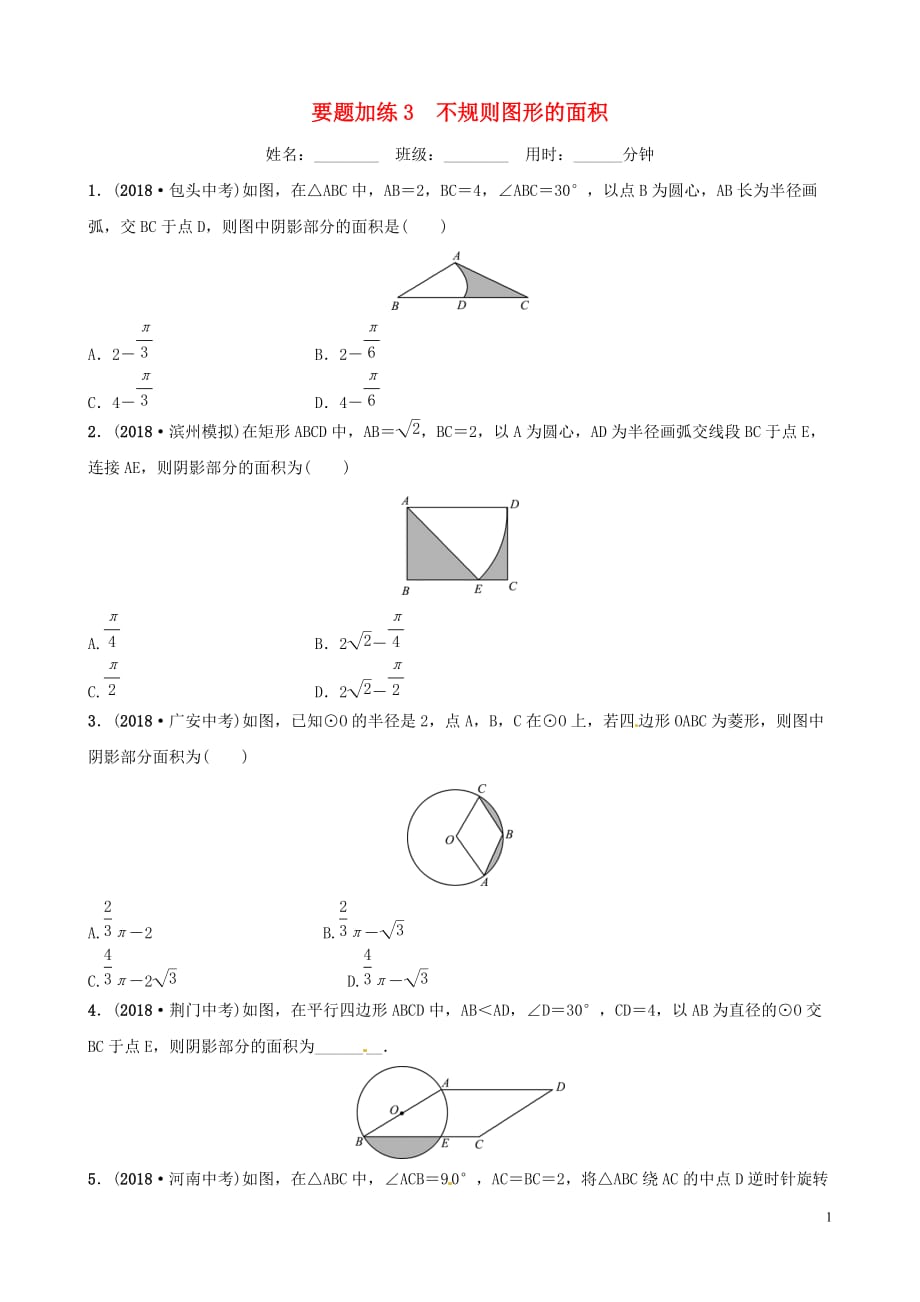 （山东滨州专用）2019中考数学 要题加练3_第1页