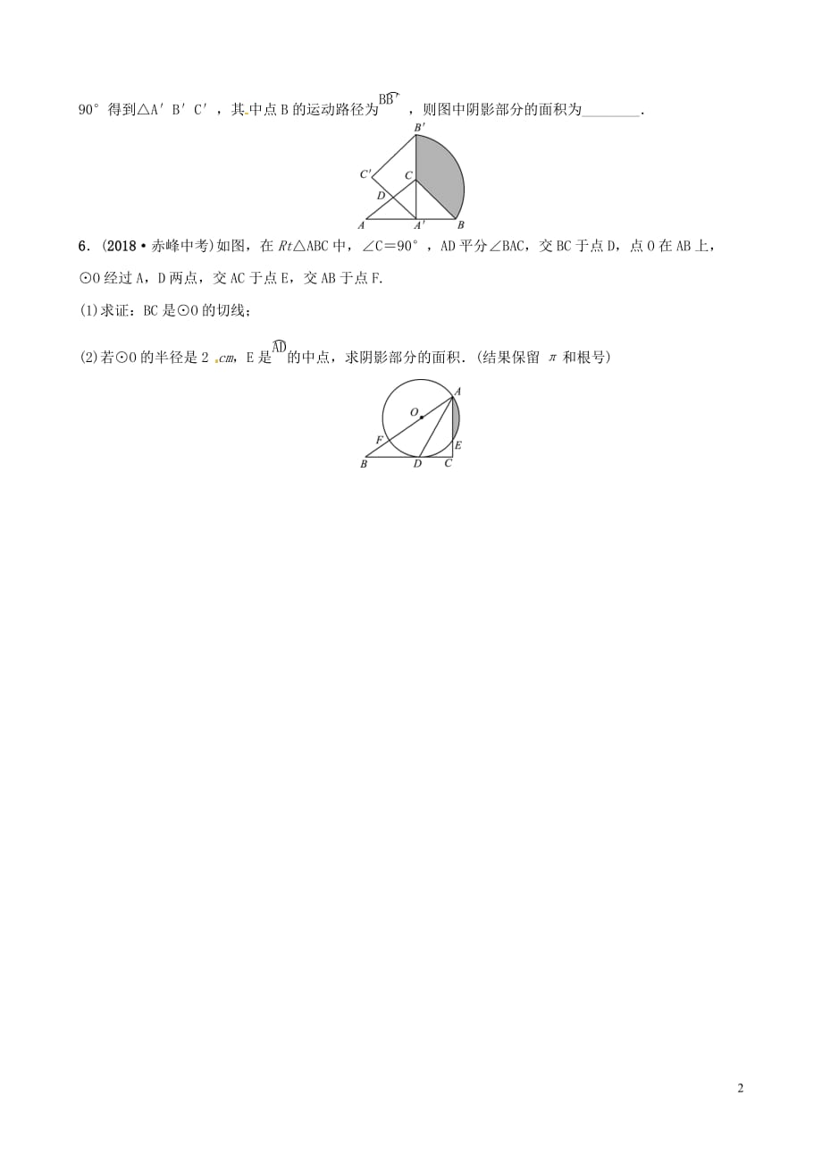 （山东滨州专用）2019中考数学 要题加练3_第2页