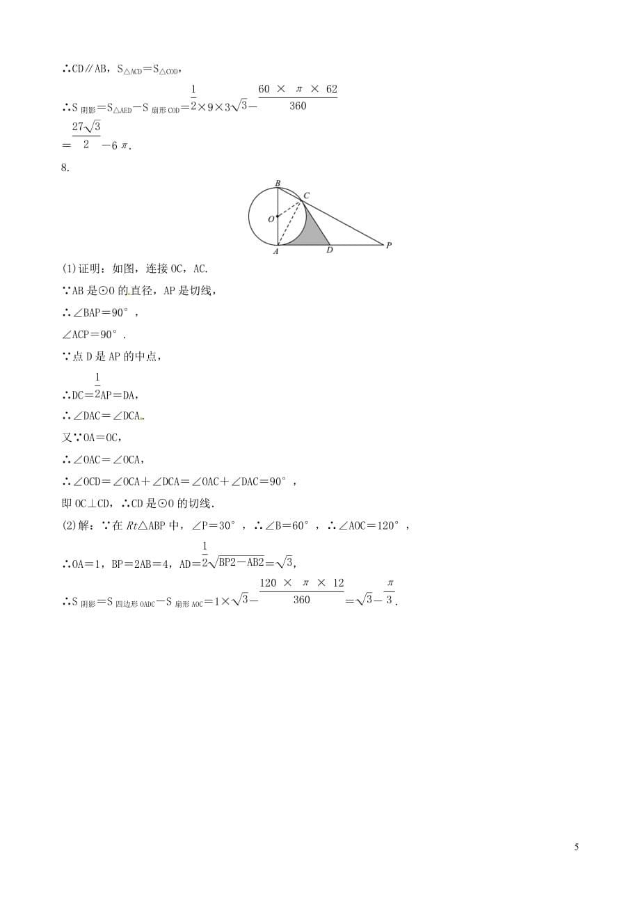 （山东滨州专用）2019中考数学 要题加练3_第5页