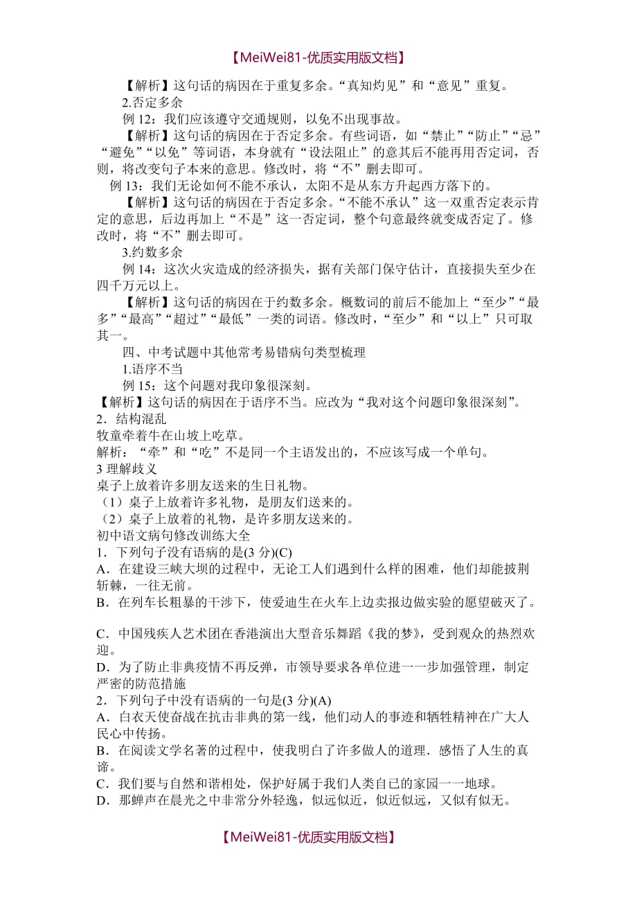 【8A版】初中语文修改病句和判断病句的方法_第2页