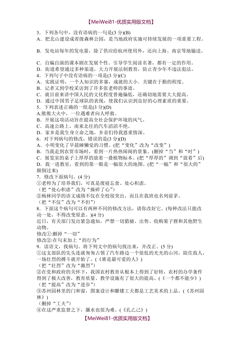 【8A版】初中语文修改病句和判断病句的方法_第3页