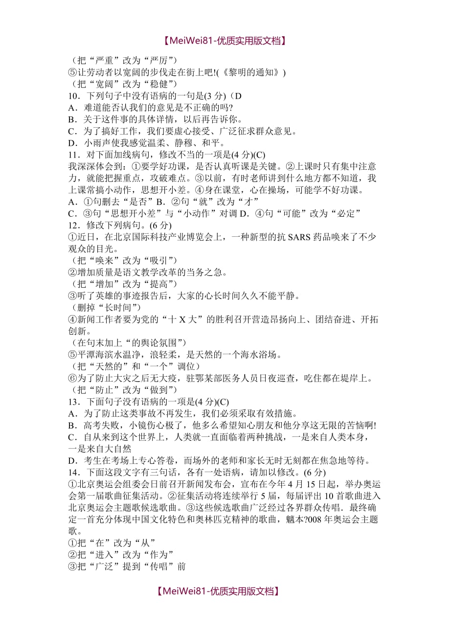 【8A版】初中语文修改病句和判断病句的方法_第4页