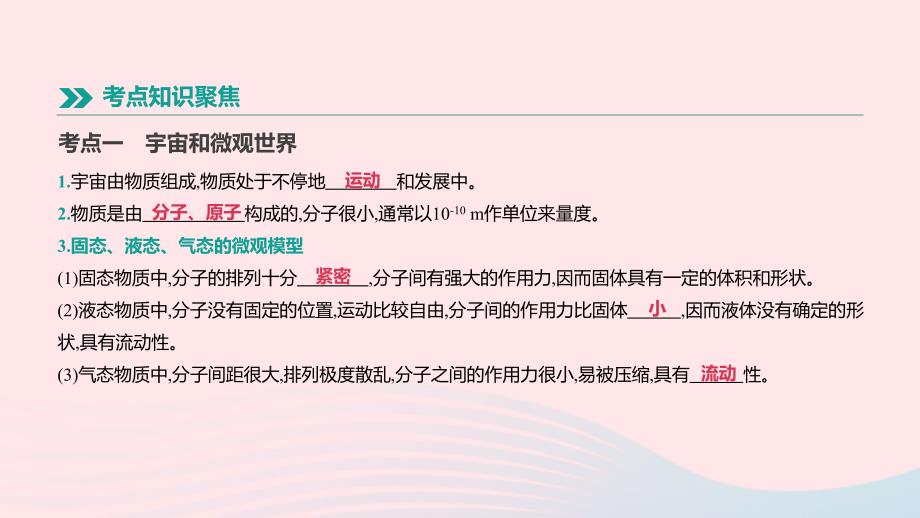 江西省2019中考物理一轮专项 第04单元 质量和密度 新材料课件_第2页