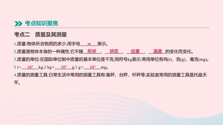 江西省2019中考物理一轮专项 第04单元 质量和密度 新材料课件_第4页