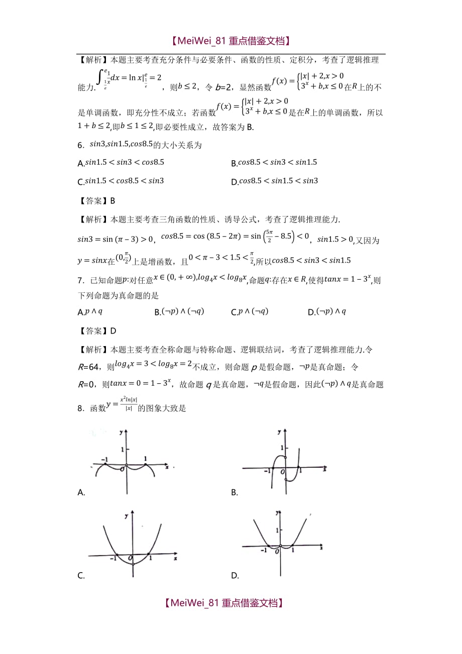 【7A文】湖北省百校大联盟2018届高三10月联考理数(详细答案版)_第2页