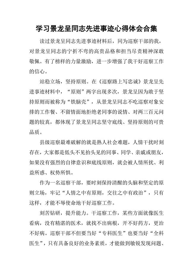 学x同志先进事迹心得体会合集