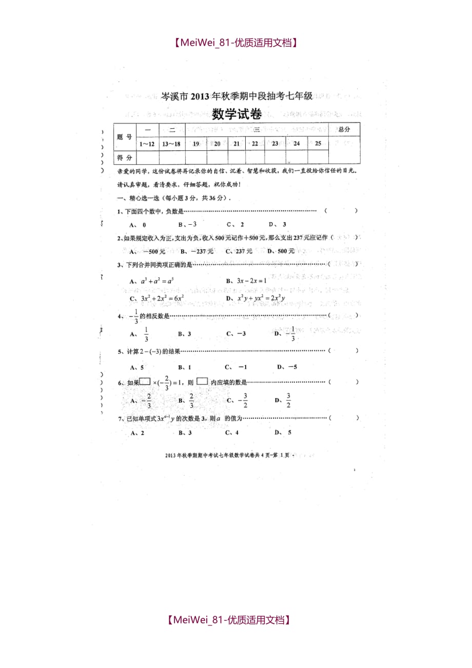 【8A版】七年级上册数学期中抽查考试试卷和答案_第1页