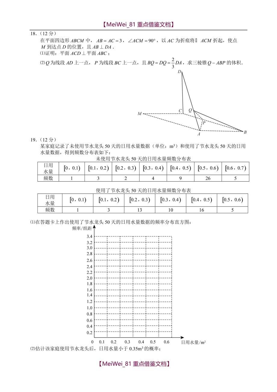 【AAA】2018高考文科数学全国1卷_第4页